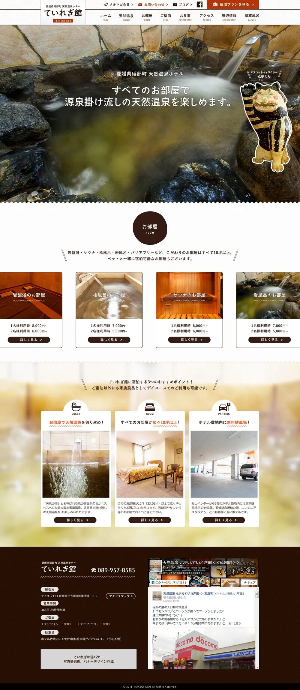 愛媛県松山市のビジネスホテルのサイト制作実績の写真