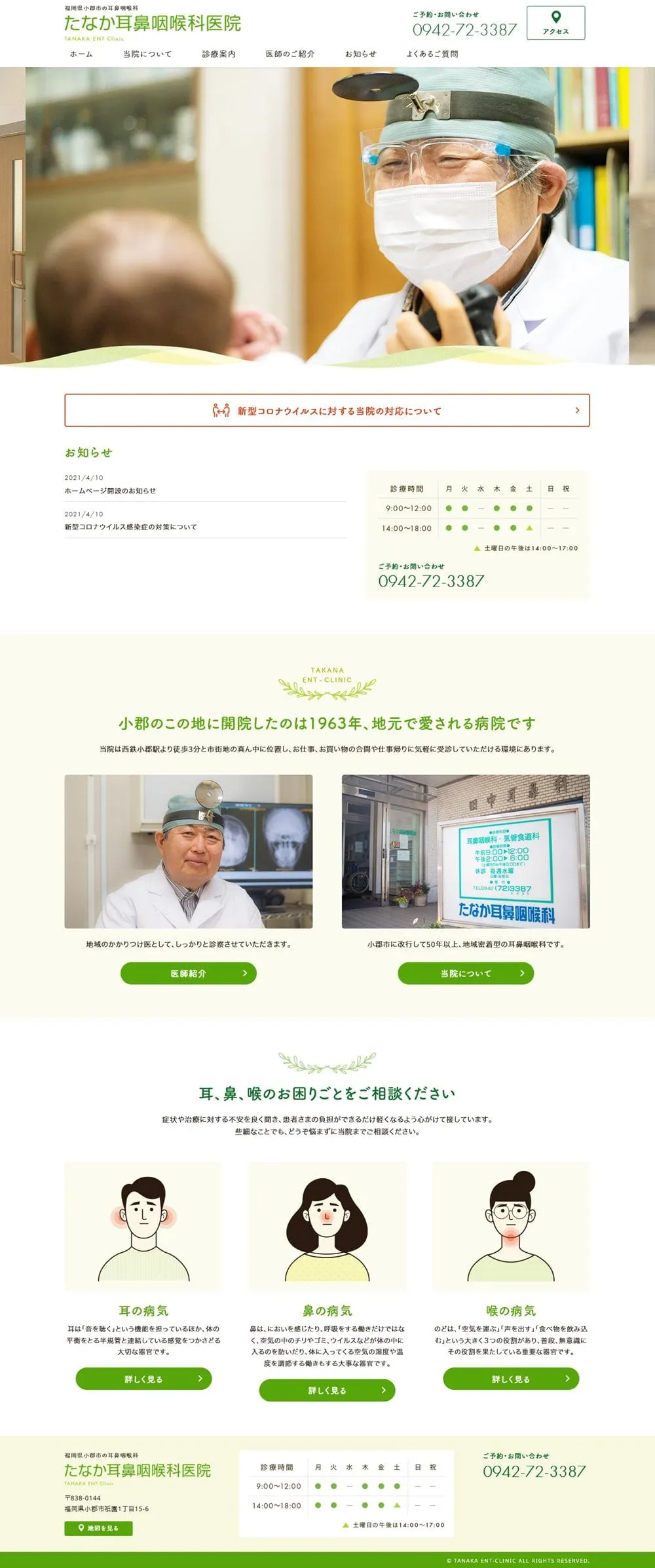 福岡県の耳鼻咽喉科病院のサイト制作実績の写真