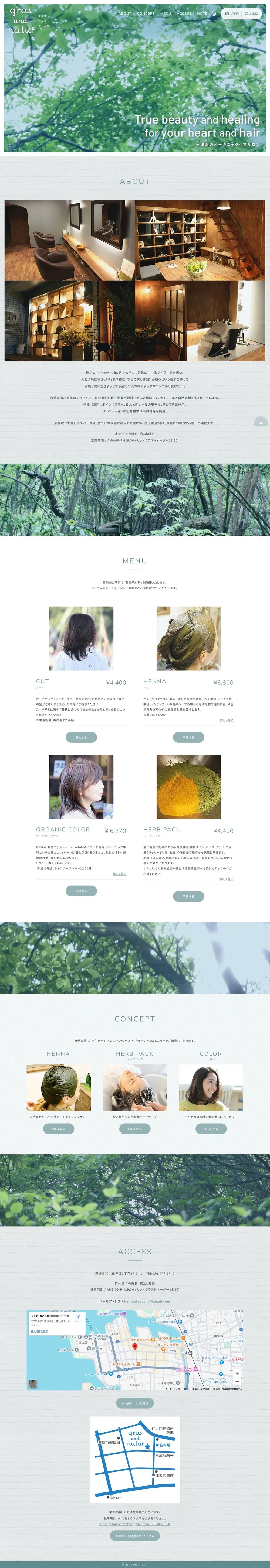 愛媛県松山市の自然派美容室のサイト制作実績の写真