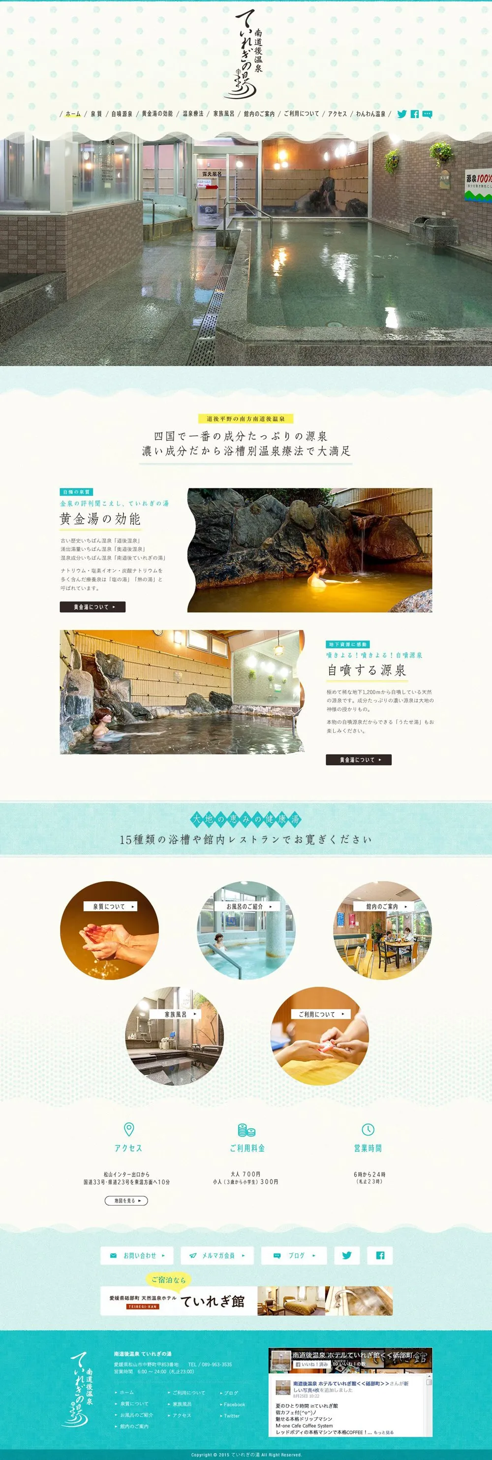 愛媛県松山市の温泉施設のサイト制作実績の写真