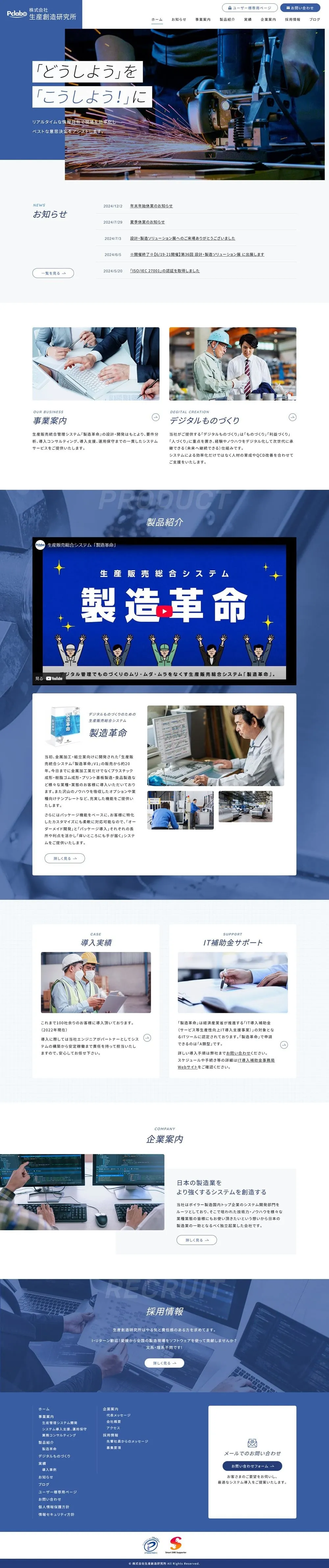 愛媛県松山市の製造業システム開発会社のサイト制作実績の写真