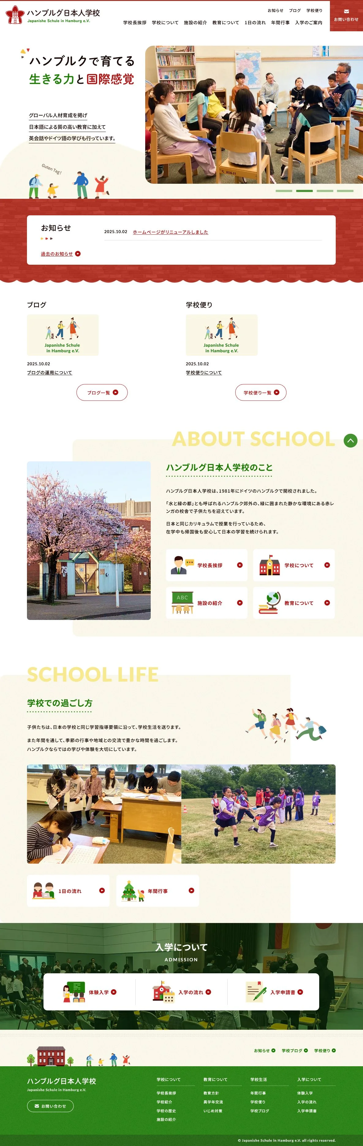 ドイツのハンブルグ日本人学校のサイト制作実績の写真