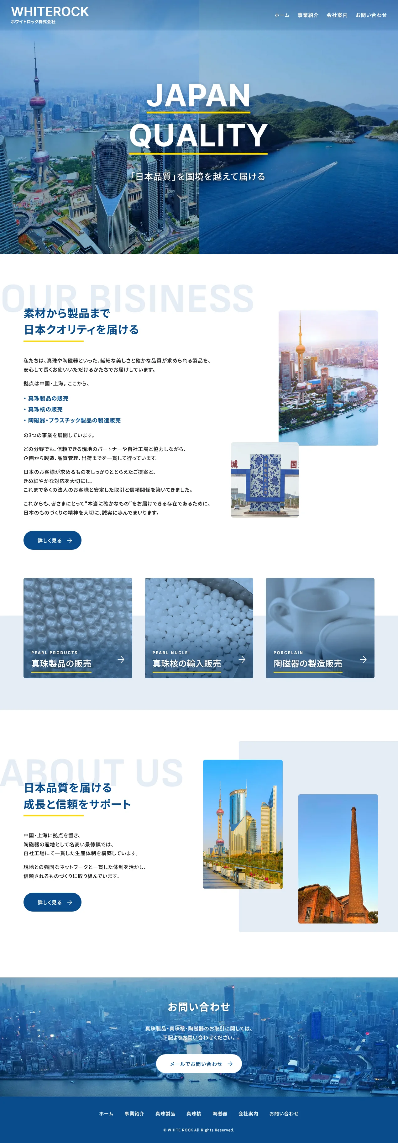 大阪・中国（上海、景徳鎮）の製造・輸出入の企業サイト制作実績の写真