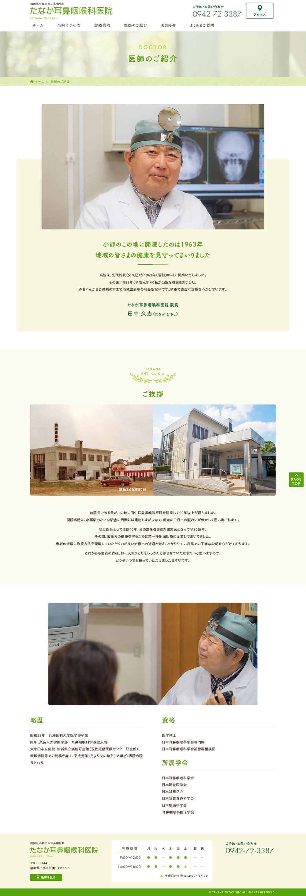ホームページ制作実績(福岡県小郡市の耳鼻咽喉科病院)下層ページ 医師のご紹介