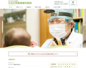 ホームページ制作実績（福岡県の病院 耳鼻咽喉科）