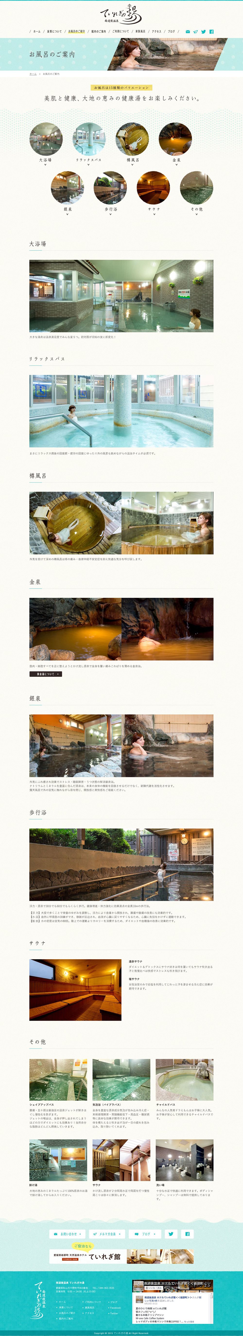 ホームページ制作実績(愛媛県松山市の温泉施設)下層ページ お風呂のご案内