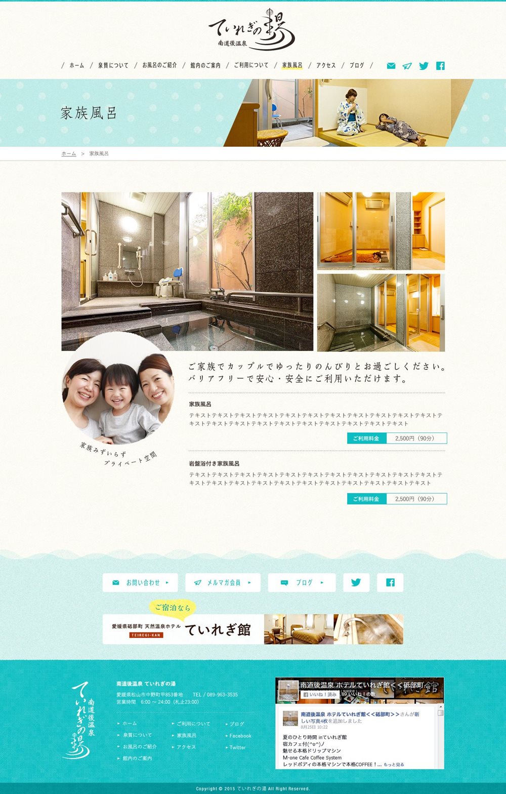 ホームページ制作実績(愛媛県松山市の温泉施設)下層ページ 家族風呂