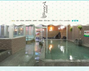 ホームページ制作実績（愛媛県松山市の温泉施設）
