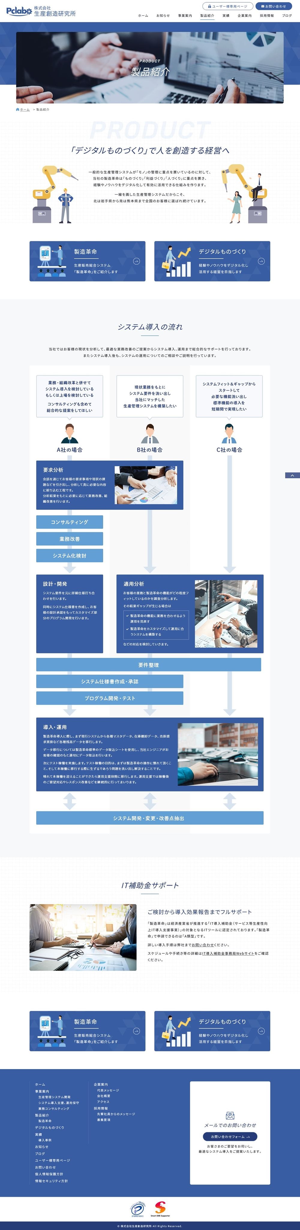 愛媛県松山市の製造業システム開発会社のホームページ制作実績｜下層ページ 製品紹介