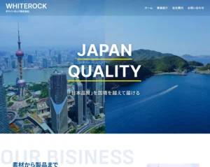 大阪・上海の輸出入会社のホームページ制作実績